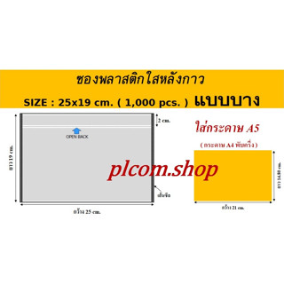 แบบบาง ซองพลาสติกใสหลังกาว ซองใสหลังกาว ซองพลาสติกแปะข้างกล่…