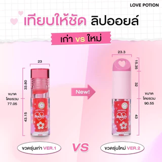 พร้อมส่ง รุ่นใหม่ !! (ลิปออยล์) 3.5ml. LOVE POTION Buddy Magic Lip Oil เลิฟโพชั่น ลิปออยล์เนื้อฉ่ำวาว