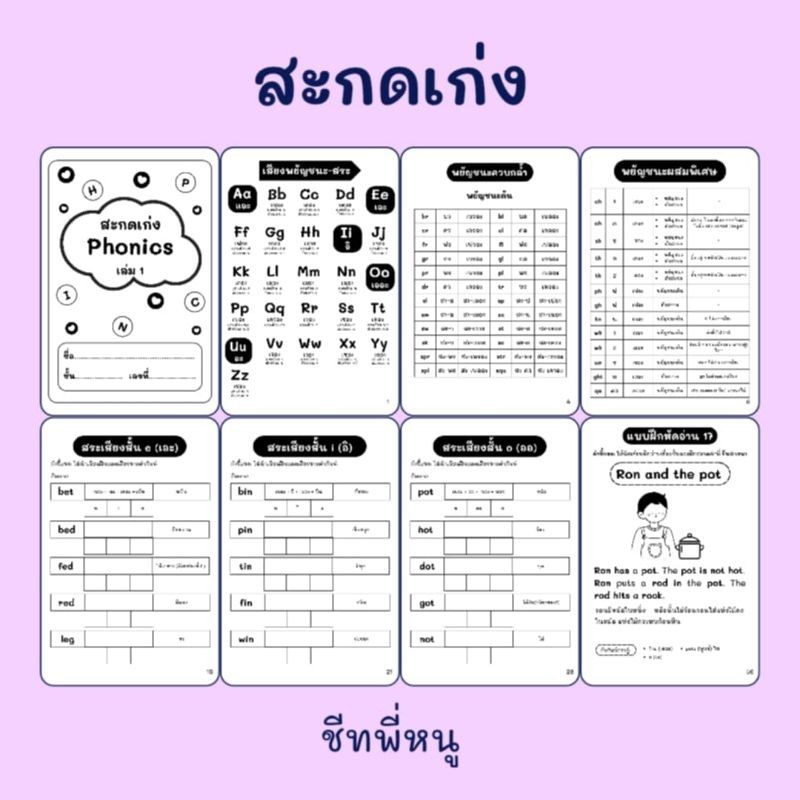 แบบฝึกหัดสะกดคำ phonics สระเสียงสั้น สำหรับเด็กประถม