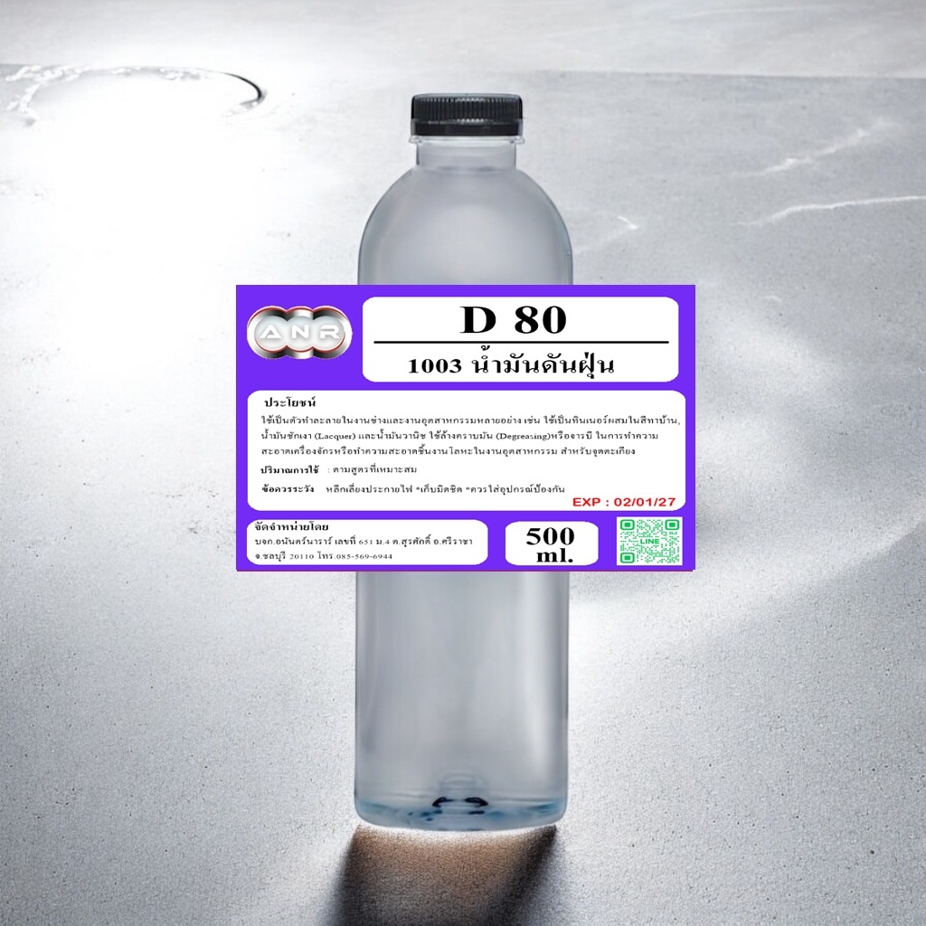 1003.D80 ตัวละลายซิลิโคนเคลือบเงาล้อ น้ำมันดันฝุ่น / SOLVENT D 80 ขนาด 500 ml.