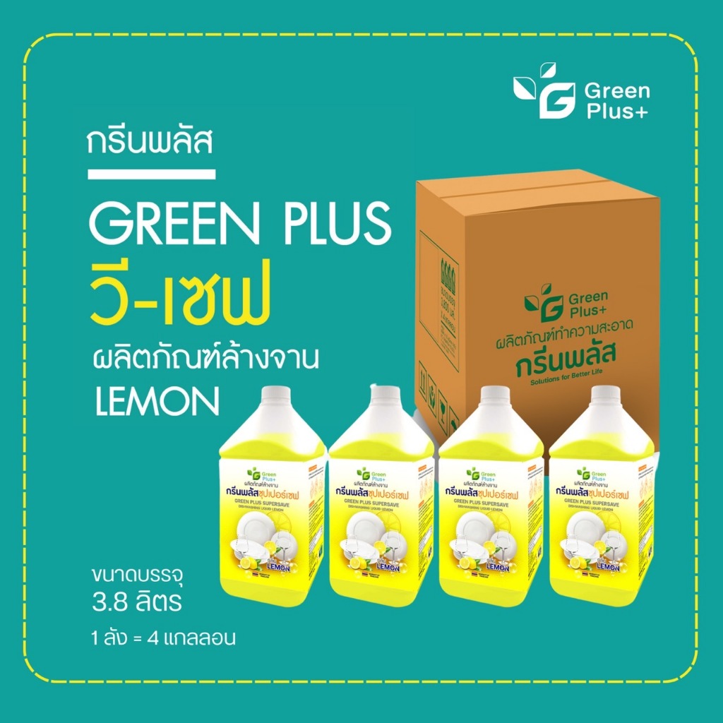 กรีนพลัส น้ำยาล้างจาน สูตรวีเซฟ กลิ่นเลมอน ขนาดยกลัง (3,800 มล.x4)