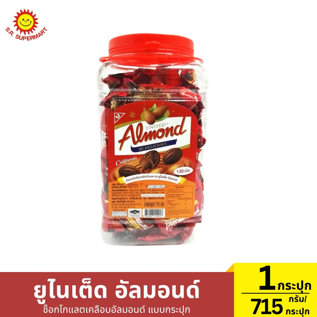 ยูไนเต็ด อัลมอนด์ ช็อกโกแลตเคลือบอัลมอนด์ แบบกระปุก 1 กระปุก / ปริมาณ 715 กรัม