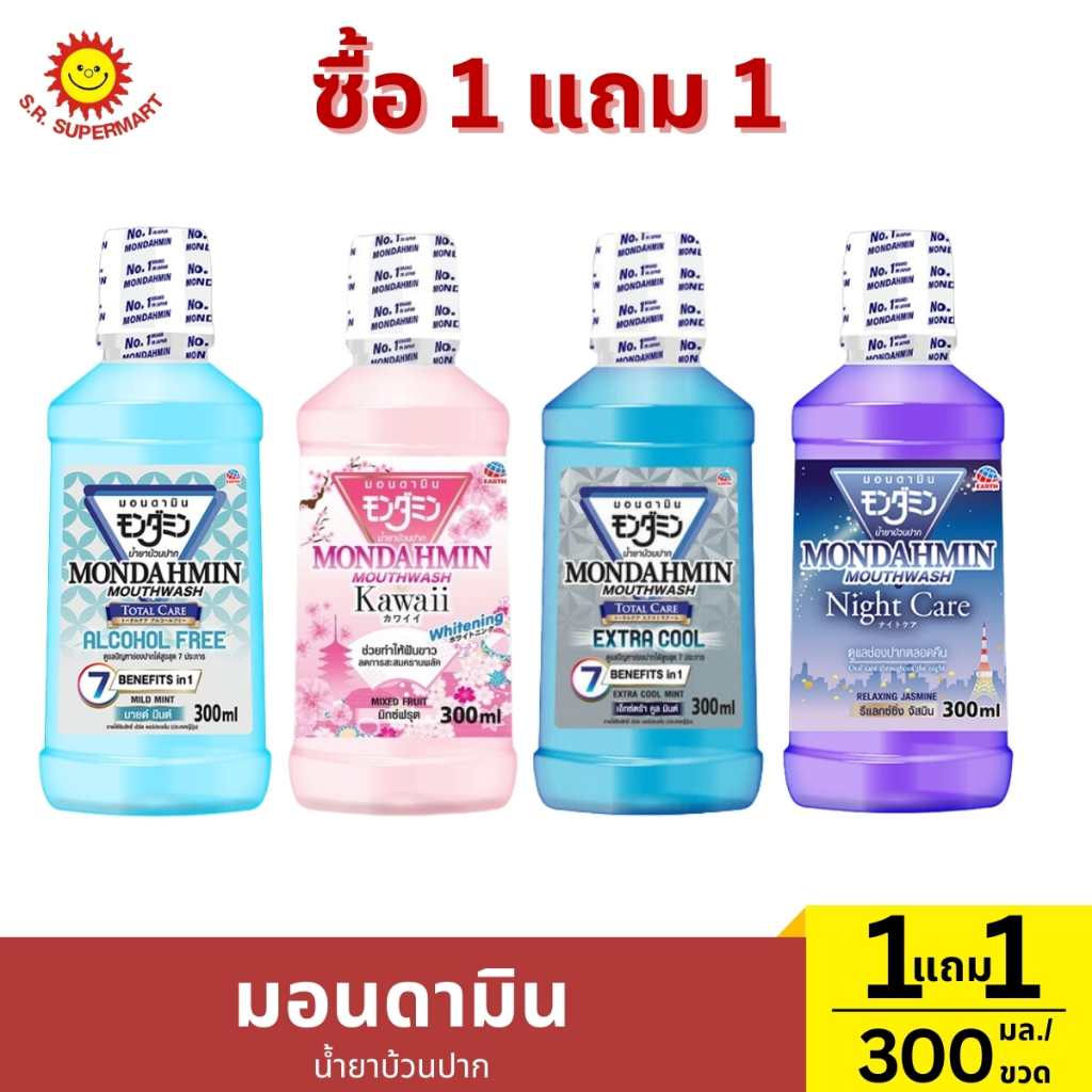 มอนดามิน น้ำยาบ้วนปาก 1 ขวด / ปริมาณ 300 มิลลิลิตร