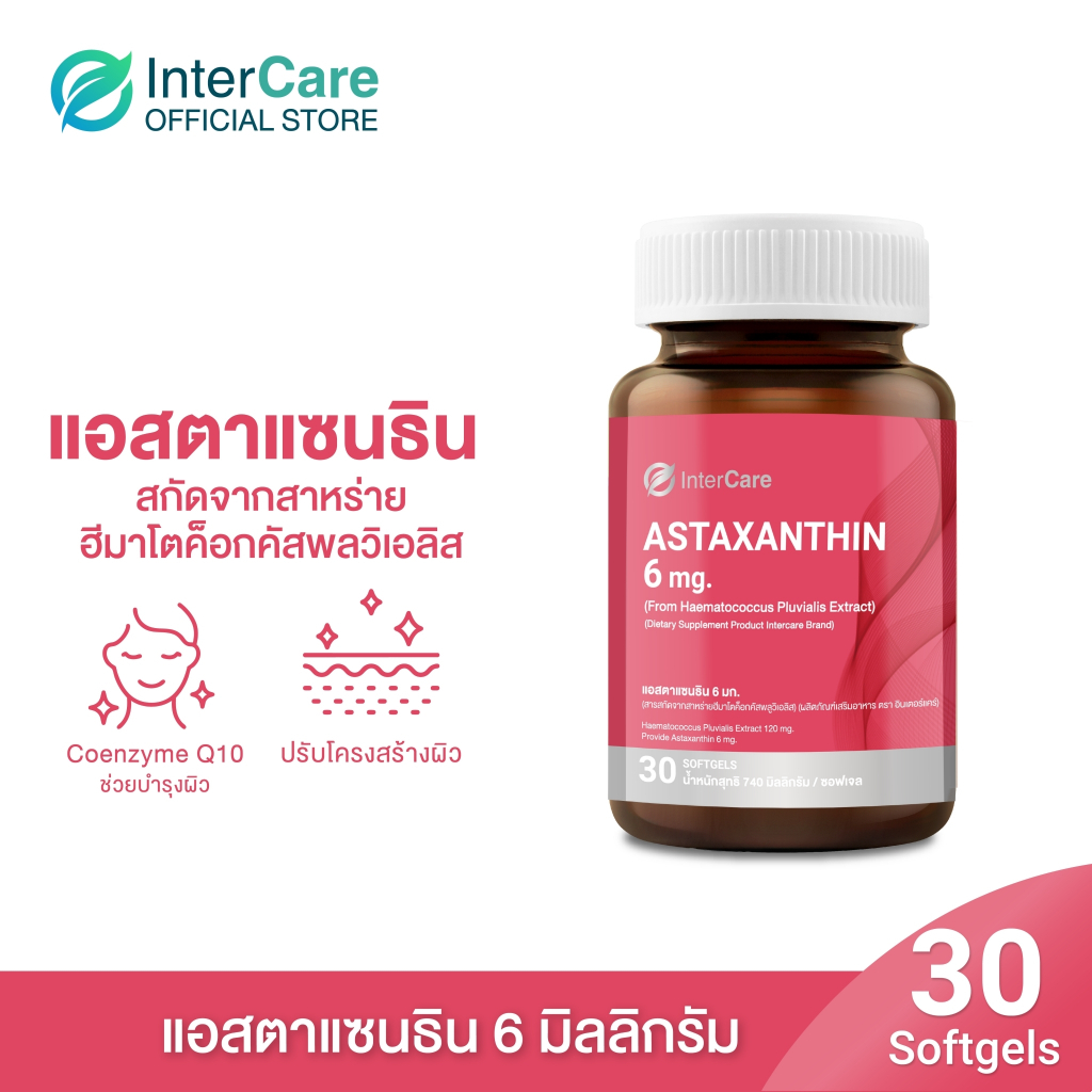 InterCare Astaxanthin 6 mg + CoQ10 Sesame oil coconut oil 30 เม็ด ชนิดซอฟเจล
