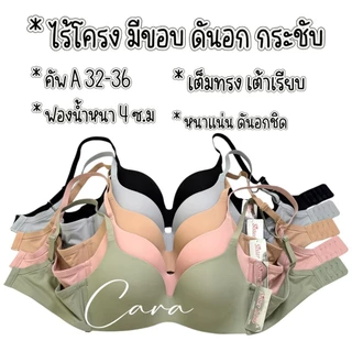 sister hood 882 Modern V เสื้อในผู้หญิง ไร้โครง ฟองน้ำหนา ดูมดันทรง อกชิดสวย