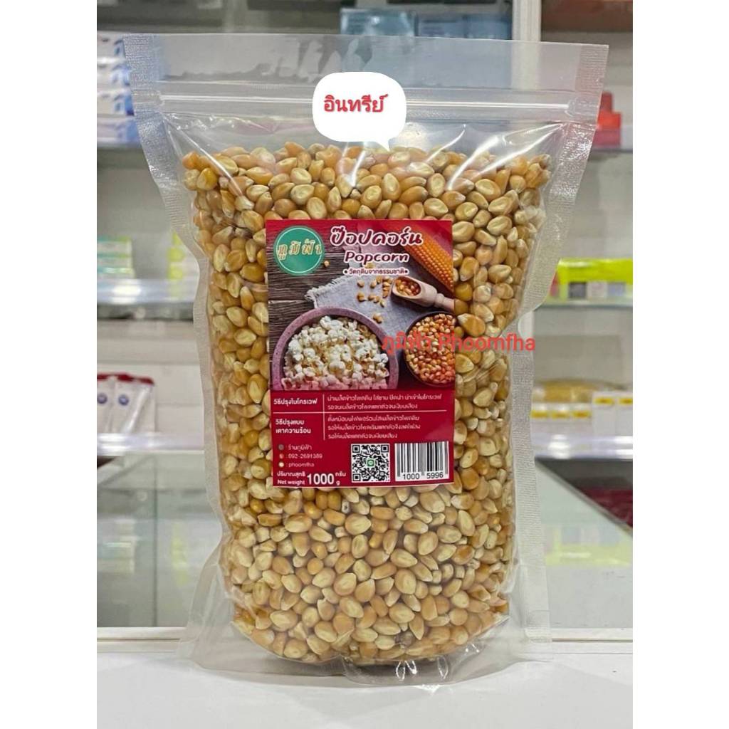 นกอินทรีย์ ข้าวโพดป๊อปคอร์น Popcorn