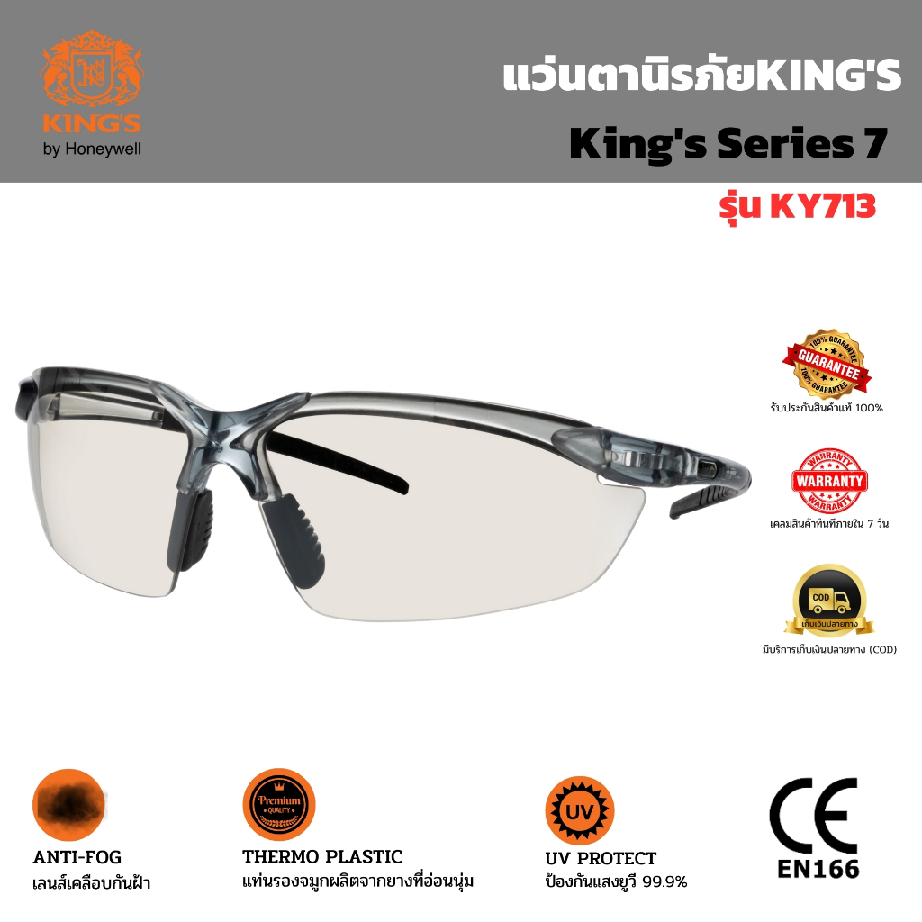 แว่นตานิรภัย KING'S รุ่น KY713  เลนส์ใสฉาบปรอท