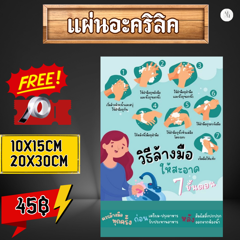 (แผ่นอะคริลิค)วิธีล้างมือ 7 ขั้นตอน ป้ายวิธีล้างมือ 7 ขั้นตอน ป้ายกรุณาล้างมือ วิธีล้างมือให้สะอาด 7