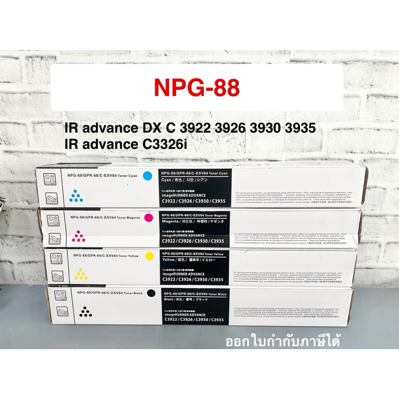 หมึกสี NPG88 ใช้กับ IR advance DX C3922 C3926 C3930 C3935 C3326i