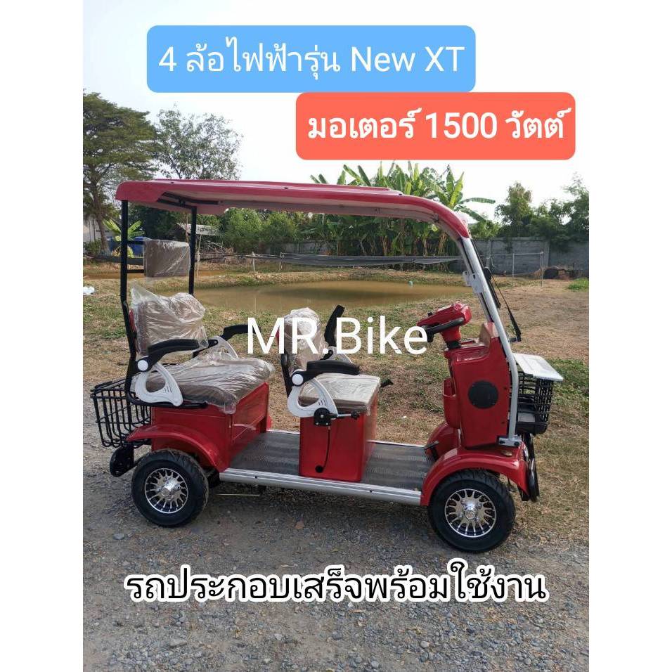 🎁 รับโค๊ดส่วนลดร้านเพิ่ม1000฿ ทันที รถไฟฟ้า 4 ล้อ รุ่น New XT  มอเตอร์ 1500วัตต์✨ มีอะไหล่บริการหลัง