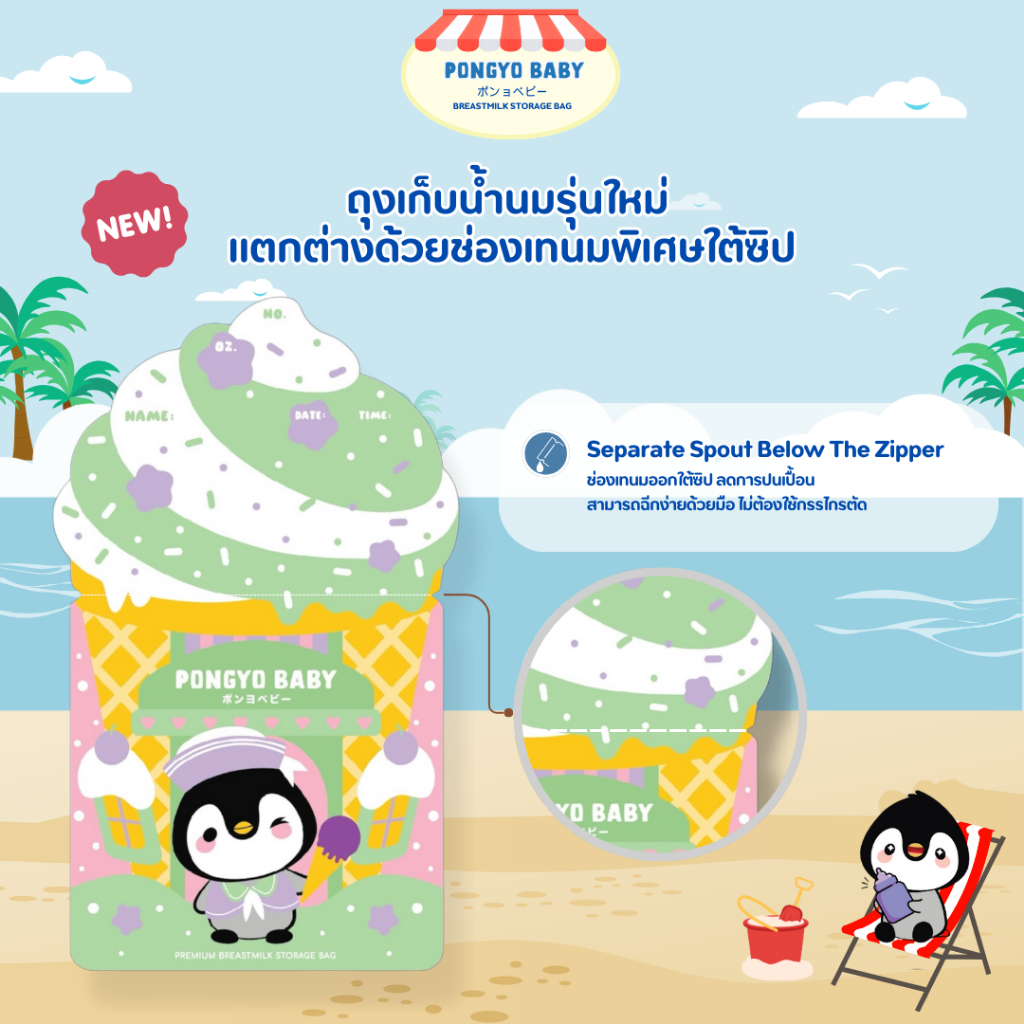 Pongyo Baby ถุงเก็บน้ำนม 1 กล่อง 9 Oz บรรจุ 30 ถุง/กล่อง ถุงเก็บน้ำนมแม่ Breastmilk Storage