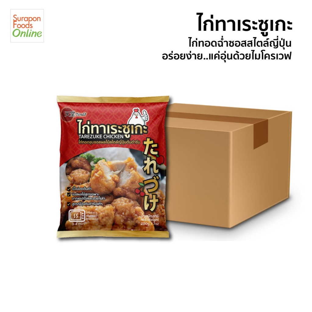 Suraponfoods ไก่ทาเระซูเกะ(Tarezuke Chicken) ยกลังบรรจุ12แพ็ค/ลัง 200 กรัม/แพ็ค