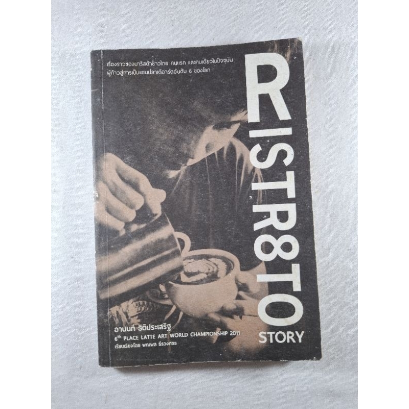 หนังสือมือสอง RISTR8TO STORY