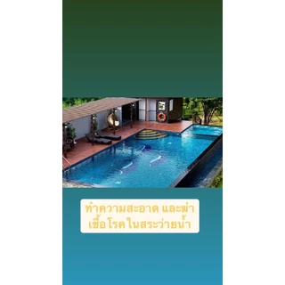 คลอรีนผง 90% ชนิดเข้มข้น สำหรับสระว่ายน้ำ ฆ่าเชื้อโรคสระว่ายน้ำ
