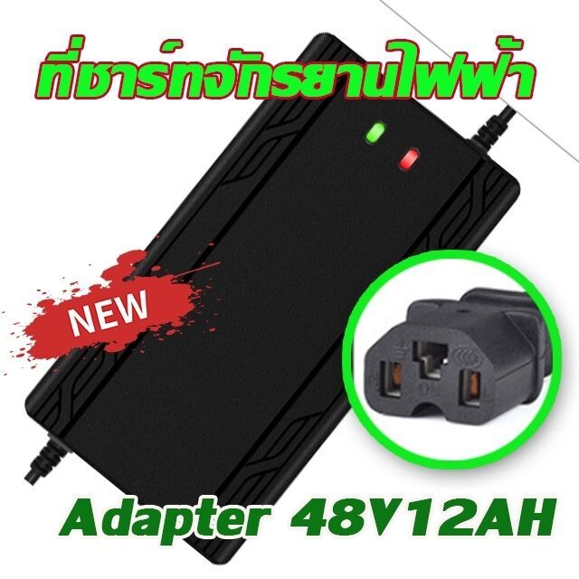 ZSUN ที่ชาร์จจักรยานไฟฟ้า Adapter 48V12AH/48V20Ah เครื่องชาร์จจักรยานไฟฟ้า ชาร์จเร็ว สายชาร์จ