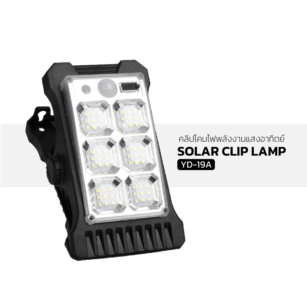 MAX คลิปโคมไฟพลังงานแสงอาทิตย์ SOLAR CLIP LAMP รุ่น YD-19A