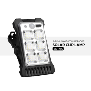 MAX คลิปโคมไฟพลังงานแสงอาทิตย์ SOLAR CLIP LAMP รุ่น YD-19A