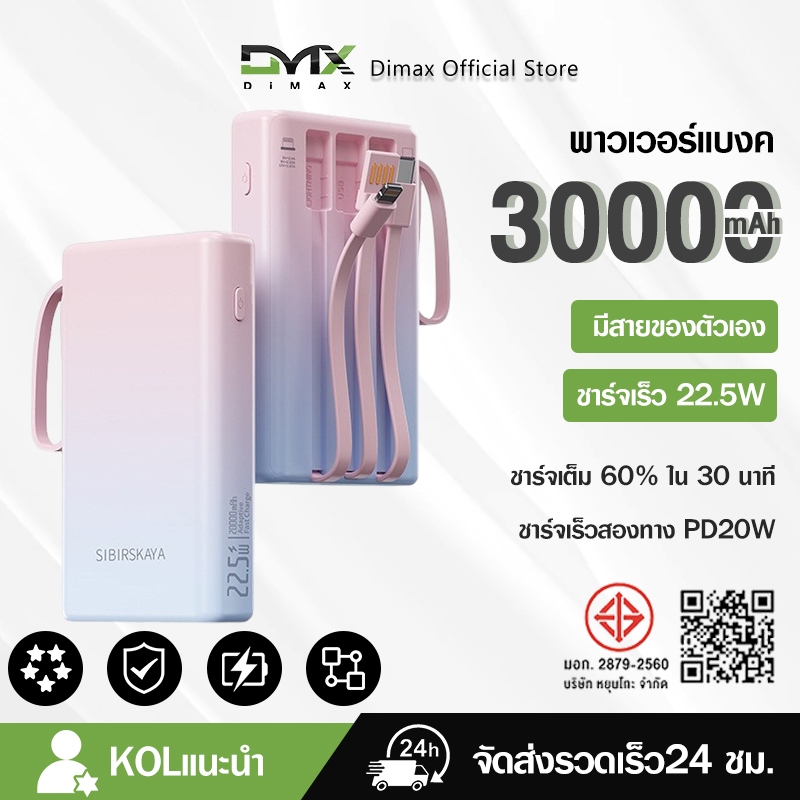 Powerbank 30000mAh fast charge PD20W+Qc3.0 22.5W พาวเวอร์แบงค์ มีสายในตัว 2เอาต์พุต2 อินพุตios/Type-