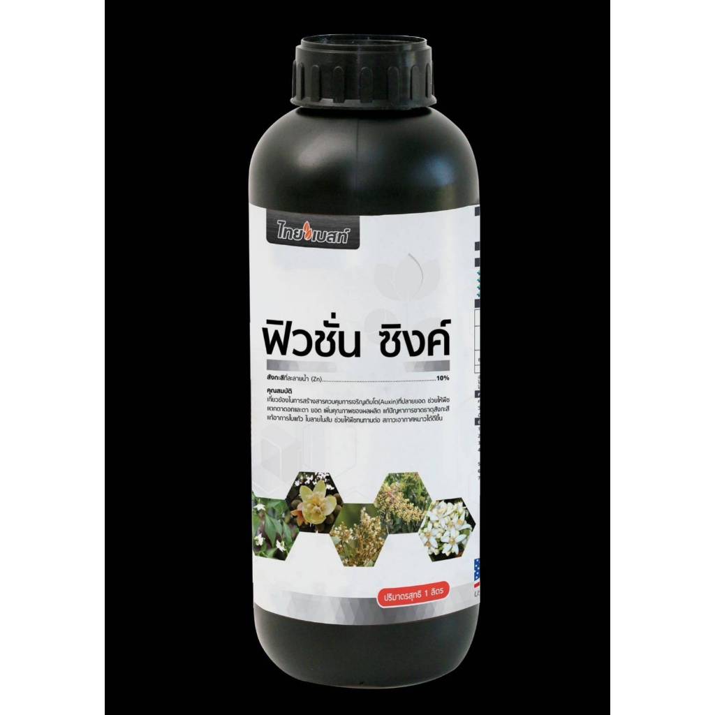 ฟิวชั่นซิ้งค์ 1ลิตร พรีเมี่ยม (สังกะสี ซิงค์10%)ฮอร์โมนพืชทางใบ เขียวเข้ม หนาวจัดร้อนจัด เชื้อราแบคทีเรีย แก้ใบแก้วมะนาว