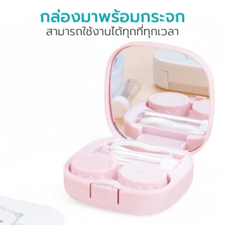 Simple Healthcare กล่องใส่คอนแทคเลนส์ แข็งแรง ทนทาน ใช้งานง่าย ครบจบในกล่องเดียว Contact lens Box S
