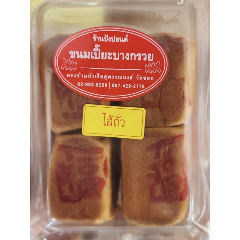 Dice Hopia ขนมลูกเต๋า