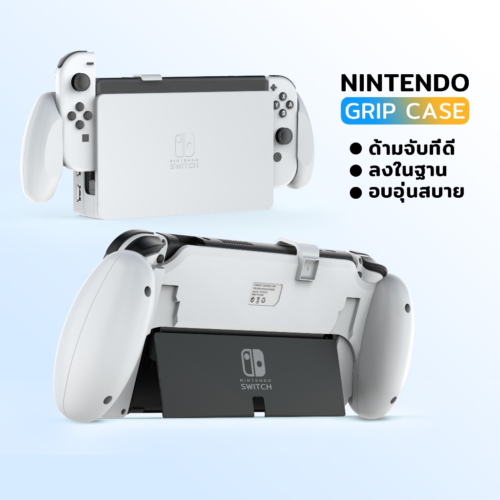 เคส Nintendo Switch OLED Grip Case ถือเล่นไม่เมื่อยมือ เสียบ Dock ได้ อุปกรณ์เสริมเกม