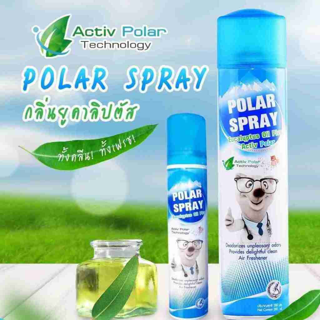 (ของแท้ โค๊ดส่งฟรี) POLAR SPRAY (280 ML) โพล่าร์ สเปรย์ สเปรย์ฆ่าเชื้อโรค ในอากาศจากแอคทีฟโพลาร์ กลิ่น ยูคาลิปตัส หอม - รูปที่ 5