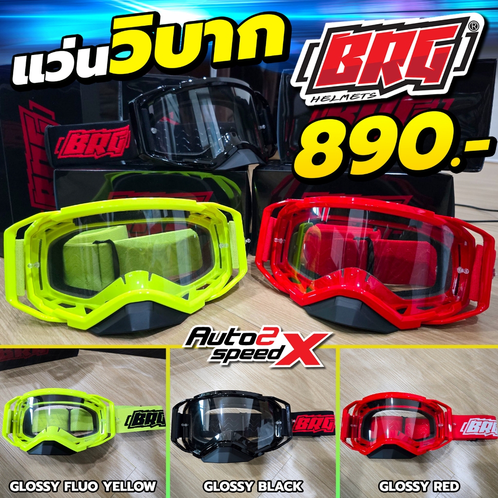 [ใช้โค้ดคุ้มลด 20%] แว่นวิบาก BRG BR-130 / BR-101 GOGGLES เอ็นดูโร่ ENDURO ของแท้