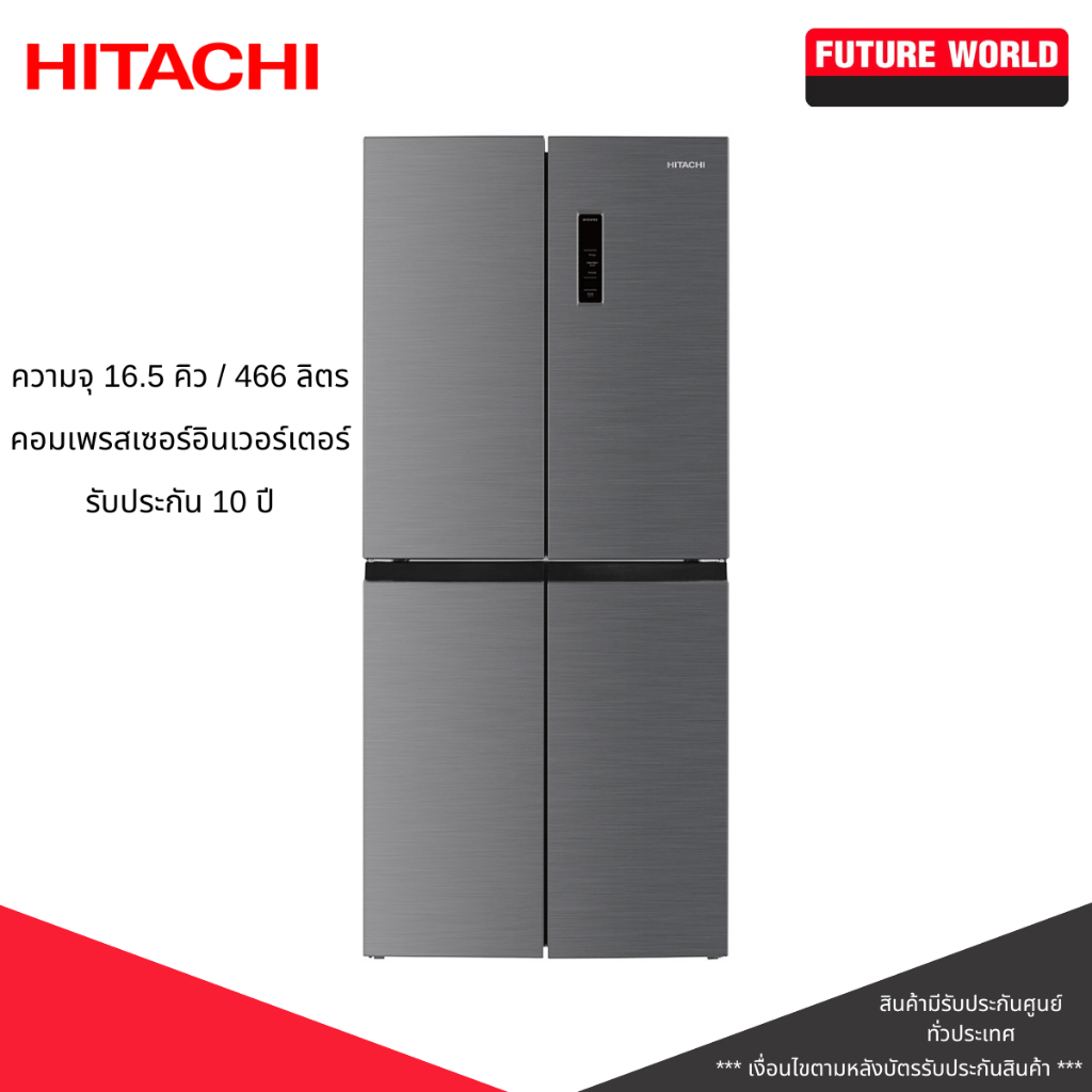 HITACHI ตู้เย็น MULTI DOOR รุ่น HR4N7522DSXTH ความจุ 16.5 คิว ระบบอินวอเตอร์