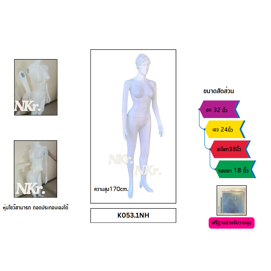 NK หุ่นโชว์เสื้อผ้า หุ่นเต็มตัวผู้หญิง แขนตรง K053.1NH**จำกัดการซื้อ2 ตัวต่อ1คำสั่งซื้อเท่านั้นนะคะ*