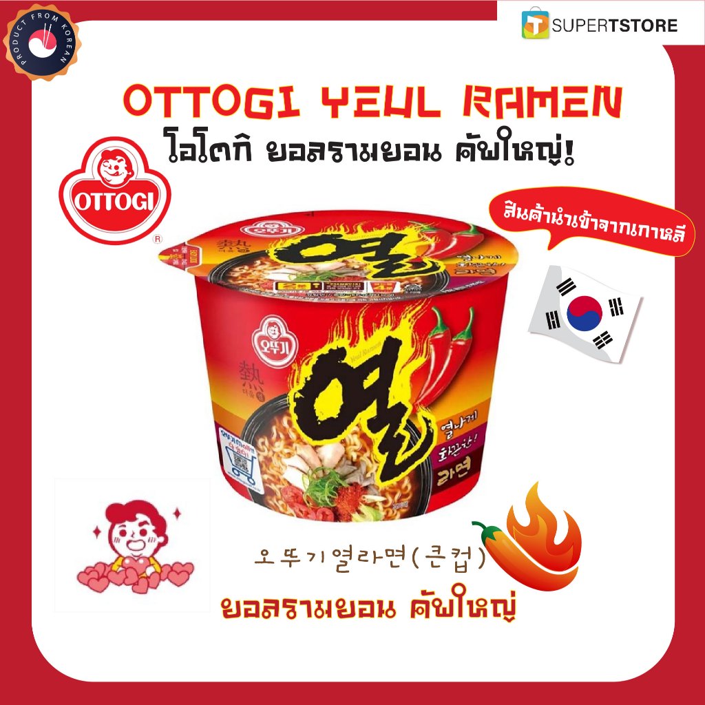 (ของเเท้) Ottogi ยอลรามยอน คัพใหญ่  Yeul Ramen 오뚜기열라면(큰컵)(By Shopee  SuperTphone1234)