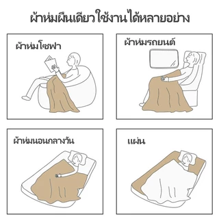 ผ้าห่มนาโน ผ้าห่มนาโนสีพื้น ผ้าห่มงีบ3.5 ฟุต5 ฟุต6 ฟุต ใหญ่พิเศษ ขนนุ่มละเอียด เย็บขอบแน่น ขนไม่หลุด ผ้าระบายอากาศ