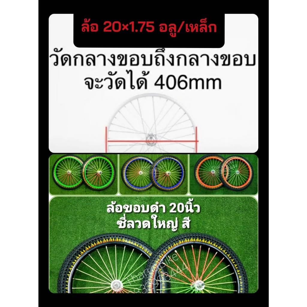 ล้อจักรยาน 20x1.75 - 2.125 นิ้ว ยางลายไฟ ขอบสี ซี่ลวดสี พร้อมยาง