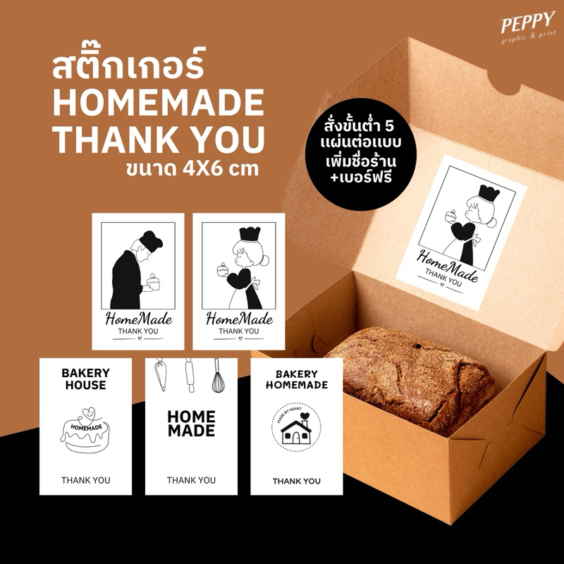 20 เเถม 1 🍪สติ๊กเกอร์ homemade, thank you สำหรับสินค้า อาหาร เบเกอรี่โฮมเมด ขนาด 4x6 cm ได้ 16 ชิ้น