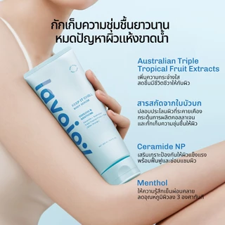 lavojoy (ลดพิเศษ) Keep It Chill Body Serum Bitter Orange 180ml. เซรั่มบำรุงผิวกาย สูตรเย็นสดชื่น ปลอบประโลมผิว ชุ่มชื้น