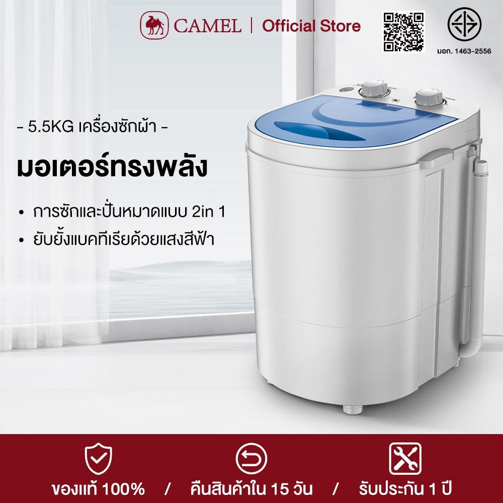 CAMEL เครื่องซักผ้ามินิฝาบน ขนาด 5.5Kg ฟังก์ชั่น 2In1 ซักและปั่นแห้งในตัวเดียวกัน เครื่องซักผ้ามินิ