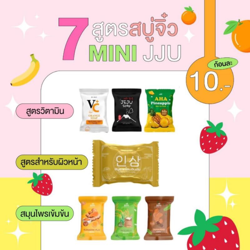 สบู่เจจู สบู่จิ๋วJJU 7สูตรพร้อมส่ง(คละสูตรได้)25กรัม 20 ก้อนราคาเปิดบิล