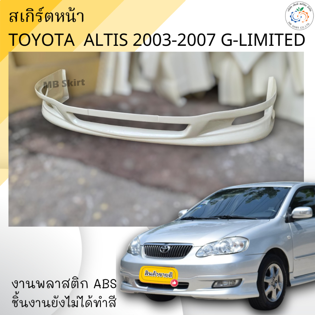 สเกิร์ตหน้า Toyota Altis 2003-2007 ทรง G-Limited งานพลาสติก ABS งานดิบไม่ทำสี