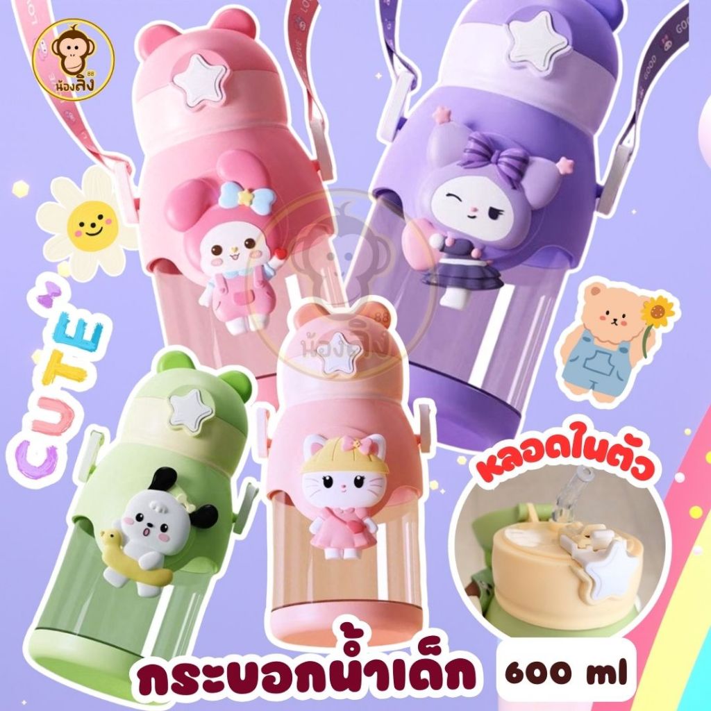 กระติกน้ําเด็ก ขวดน้ําหลอดดูดป๊อปอัพลายการ์ตูนน่ารักๆ ขวดน้ําพลาสติกสําหรับเด็ก+สติกเกอร์ ใช้ในชีวิตประจำวันลายน่ารักมี