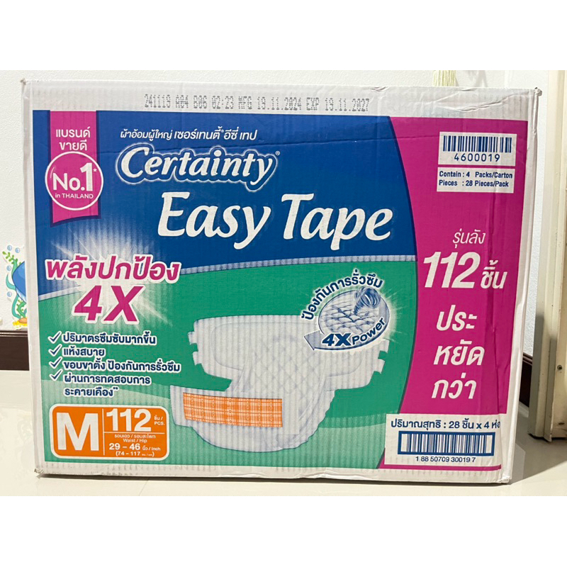 Certainty Easy Tape เซอร์เทนตี้ อีซี่เทป ผ้าอ้อม ผู้ใหญ่แบบเทป รุ่นประหยัด ขายยกลัง ไซส์ M 112ชิ้น