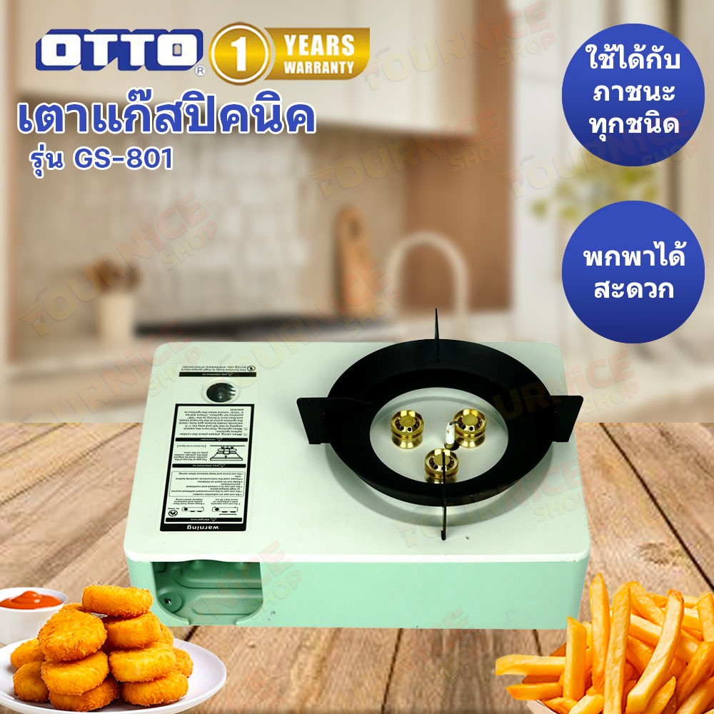 เตาแก๊สปิคนิค รุ่นใหม่ OTTO GS-801