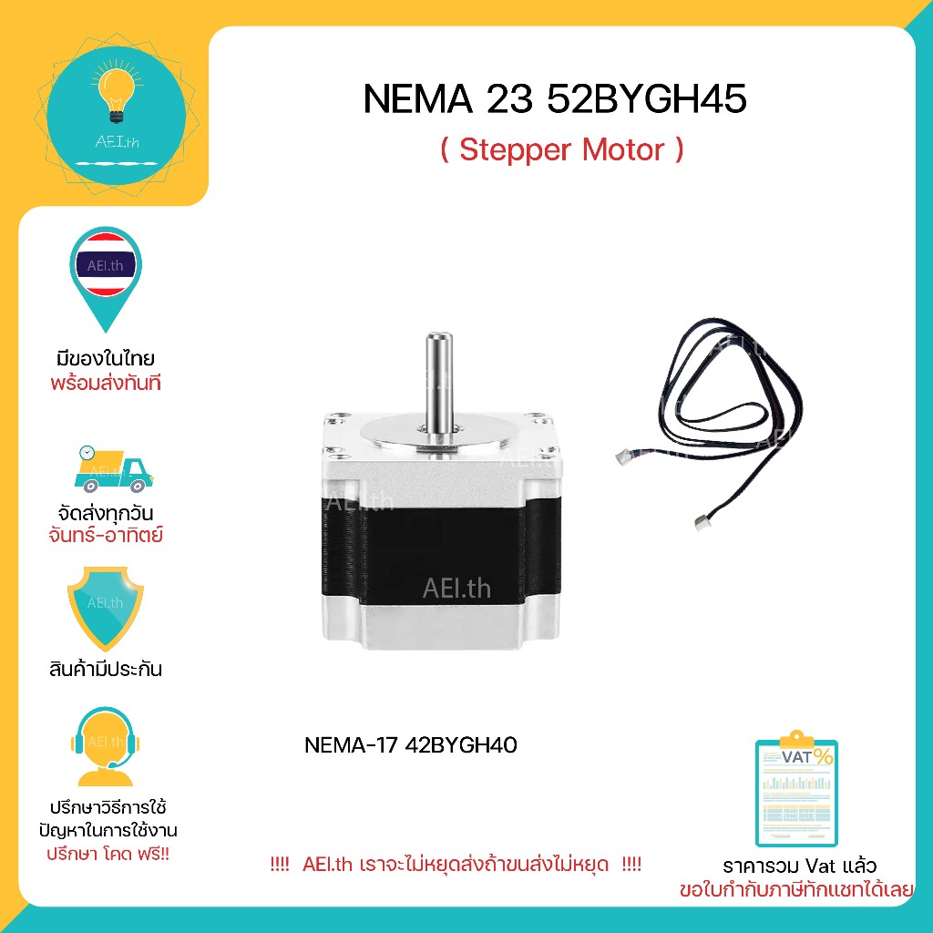 NEMA 23 nema-23 52BYGH45 NEMA23 57DND509A-27 Stepper Motor สเต็ปเปอร์มอเตอร์ มีของพร้อมส่งทันที !!!