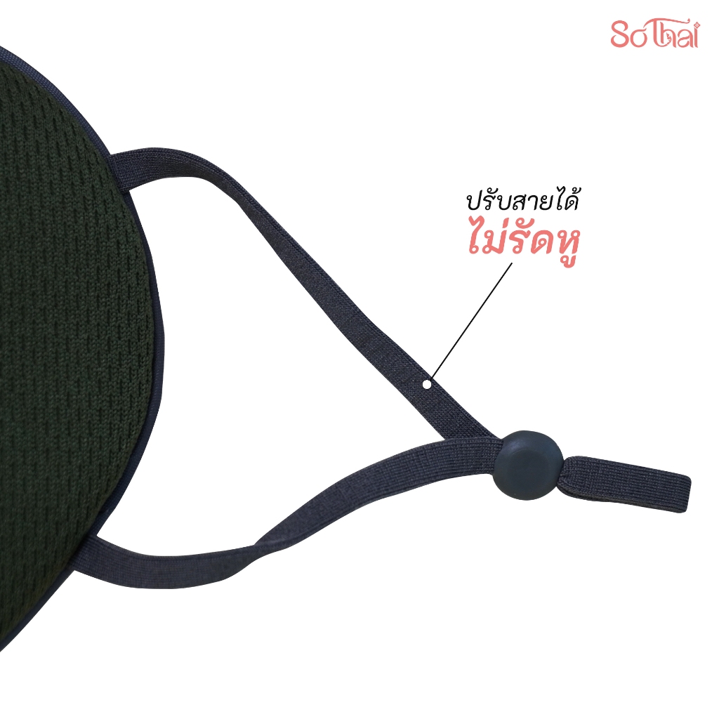 SO THAI ผ้าปิดตา EYE MASK พกพาง่าย หลับสบายทุกเวลา ปรับสายได้ เนื้อผ้าคุณภาพดี