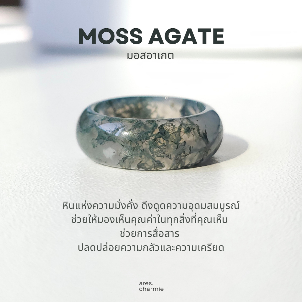 (พร้อมส่ง) ares.charmie - แหวนหินมอสอาเกต แหวน Moss Agate แหวนหินธรรมชาติ