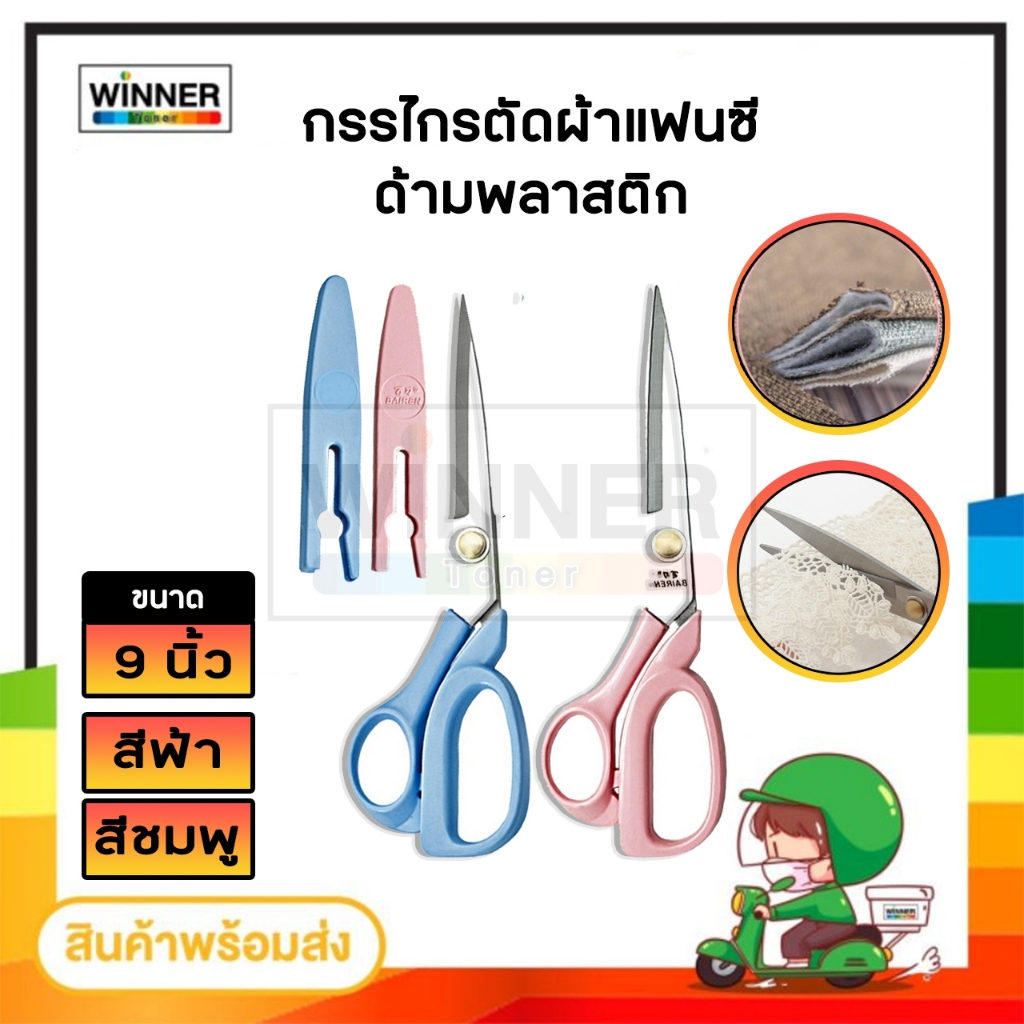 กรรไกร กรรไกรตัดผ้า ตัดกระดาษ ใช้งานอเนกประสงค์ ทำครัว ตัดผัก ตัดผ้าชีฟอง