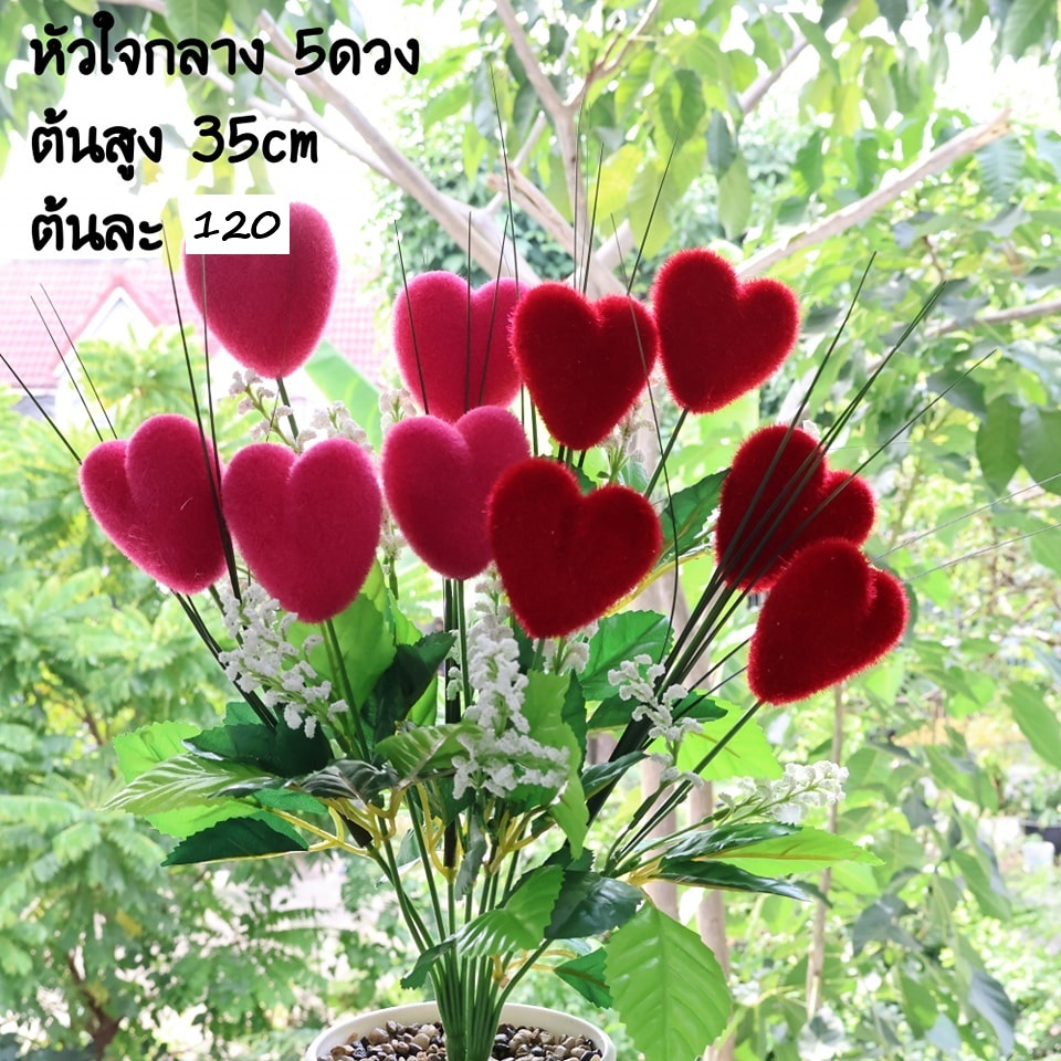 ส่งจากไทย ดอกไม้ปลอม ช่อหัวใจกลาง 5ดวง/ก้าน สูง 35 ซม.
