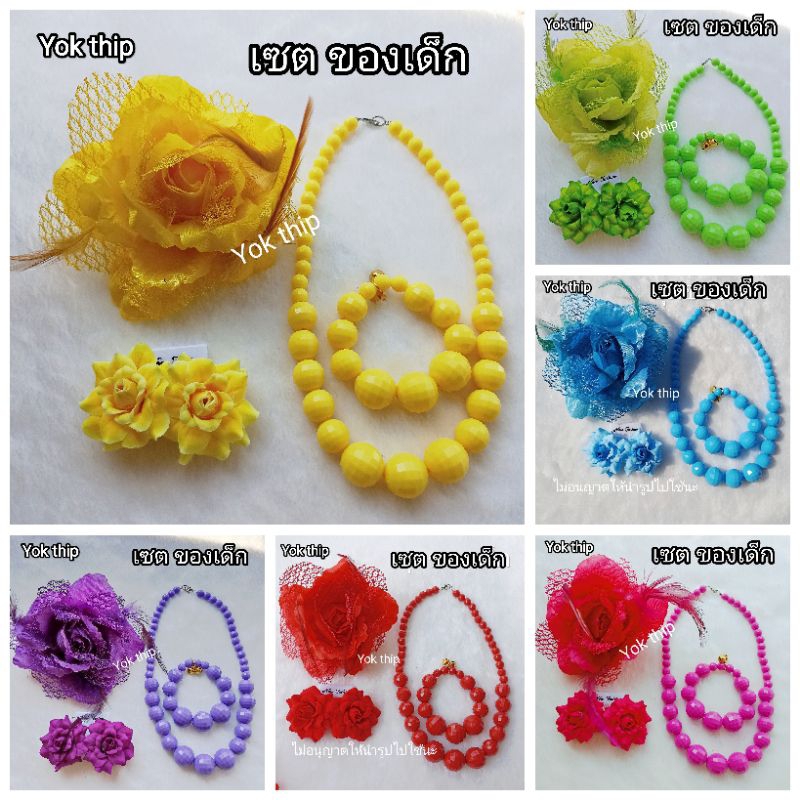 ของเด็ก เครื่องประดับทองกวาว กิ๊บดอกไม้ ต่างหูหนีบ สร้อยลูกปัด นางทองกวาว ใส่ฟ้อนรำ เต้นรำย้อนยุค เครื่องประดับแฟชั่น