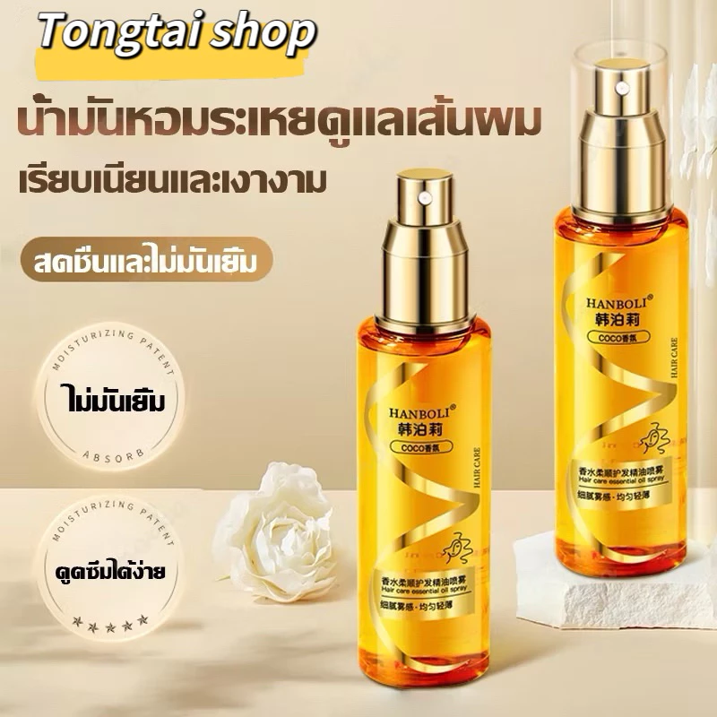 น้ำมันใส่ผม HANBOLI COCO HAIR CARE เซรั่มบำรุงผม เซรั่มบำรรุงที่บำรุงผม น้ำมันบํารุงเส้นผมแห้งและผมเสีย เนียนไม่ฟู 100ml