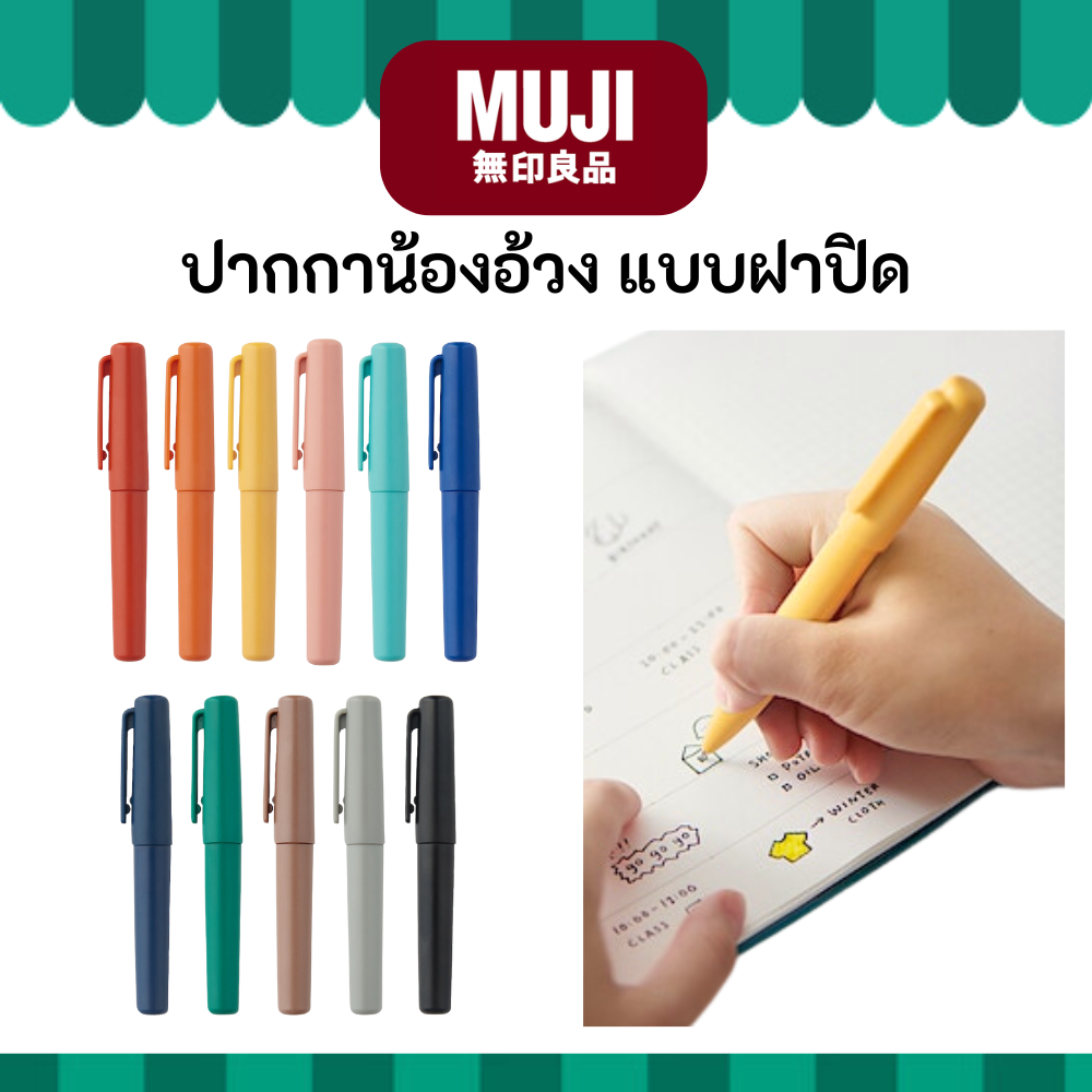 MUJI มูจิ ♥️ ปากกาฝาปิด น้องอ้วน ลูกลื่นเจล Compact ballpoint pen cap type