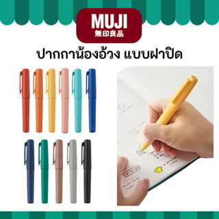 MUJI มูจิ ♥️ ปากกาฝาปิด น้องอ้วน ลูกลื่นเจล Compact ballpoin…